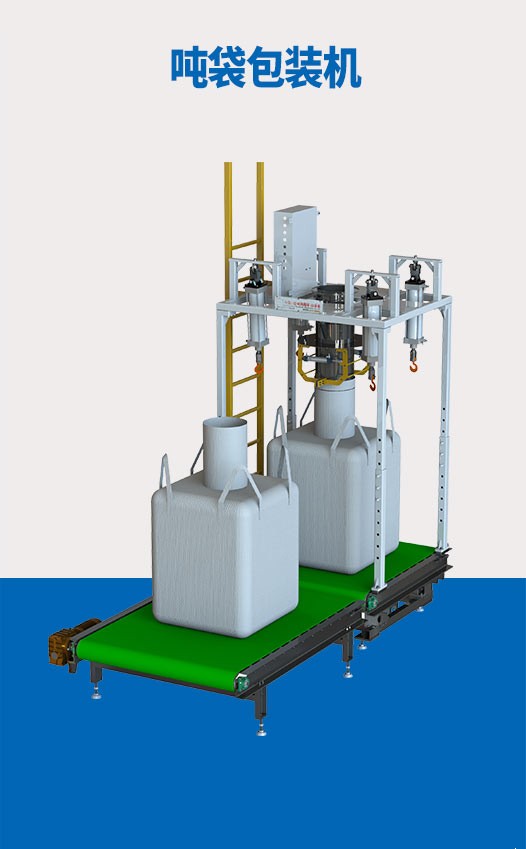 噸袋包裝機(jī)