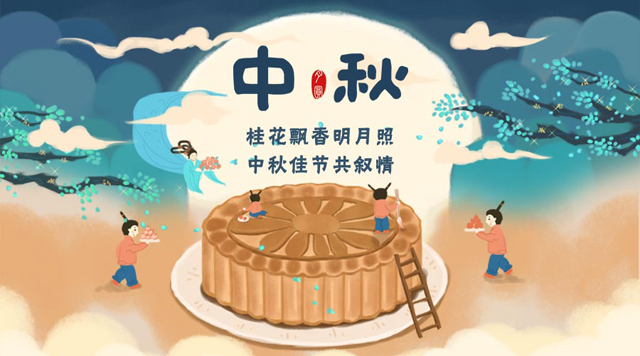 桂林鴻程祝您：闔家團(tuán)圓，中秋快樂！